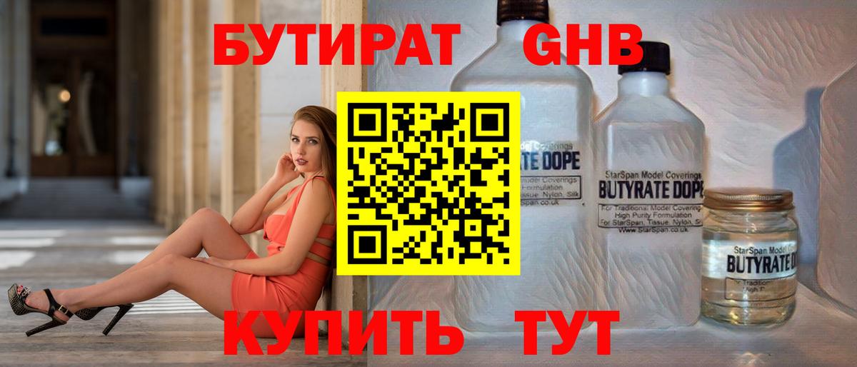 БУТИРАТ BDO 33% Сарапул