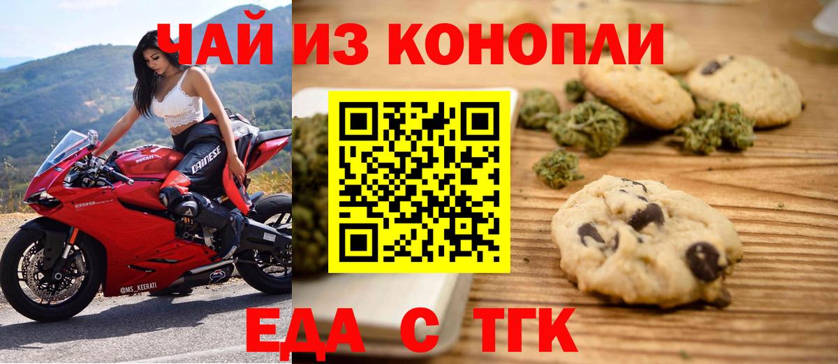 Еда ТГК конопля Сарапул