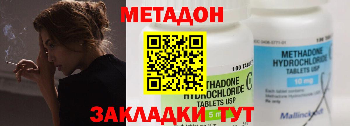 Метадон кристалл  Вход с VPN  Метадон methadone  Сарапул 